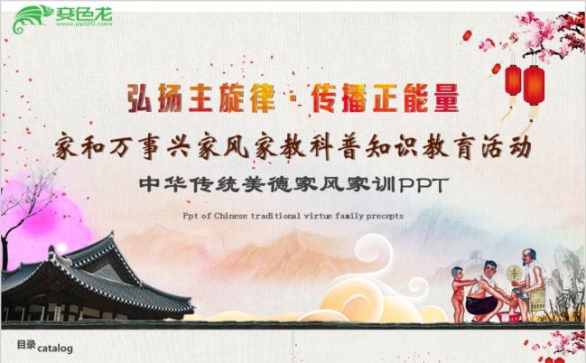 中国风中华传统正能量PPT模板缩略图