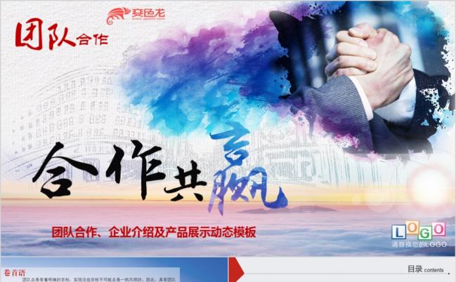 最新公司合作新员工入职培训团队建设企业文化培训通用PPT模板缩略图