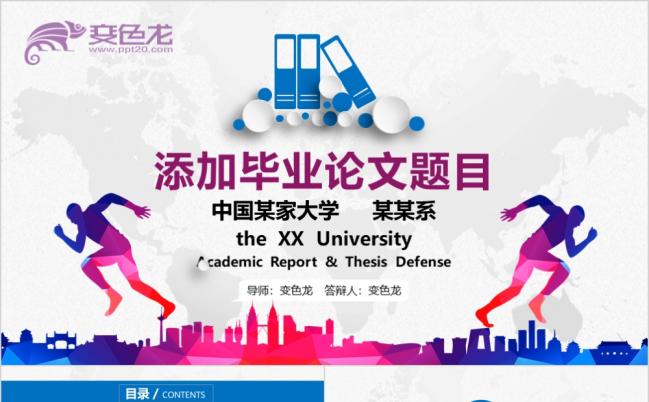 时尚精美动感自我介绍竞聘求职PPT模版缩略图