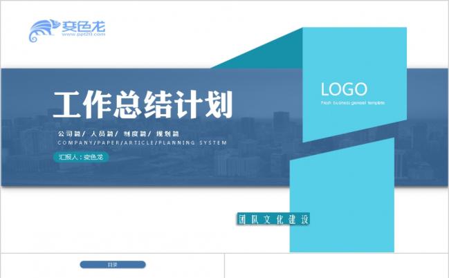 2019蓝色创意工作总结暨新年工作计划PPT模板缩略图