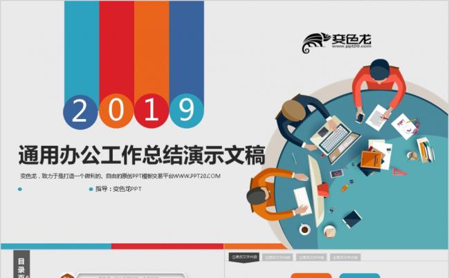 2019极简风多色微立体商务公司简介总结动态PPT模板缩略图
