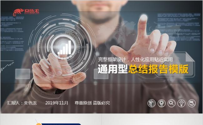 2019高端科技风企业公司简介动态ppt模板缩略图