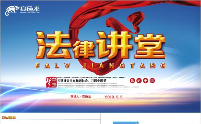 2019律师法院法律服务律师事务所法律讲堂法律知识培训PPT模板缩略图