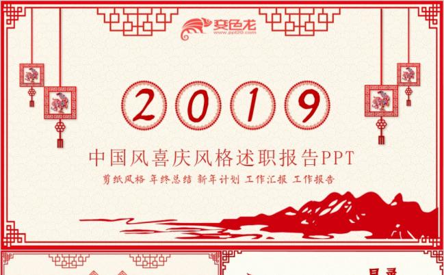 2019鸡年剪纸新年计划暨工作总结汇报ppt模板缩略图