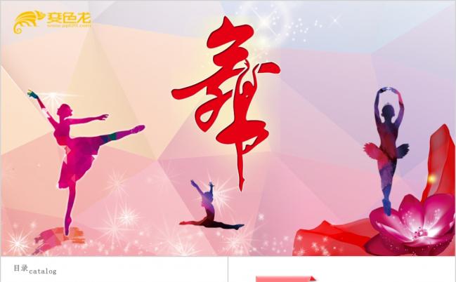 艺术风舞蹈培训芭蕾舞舞蹈艺术动态PPT模板缩略图
