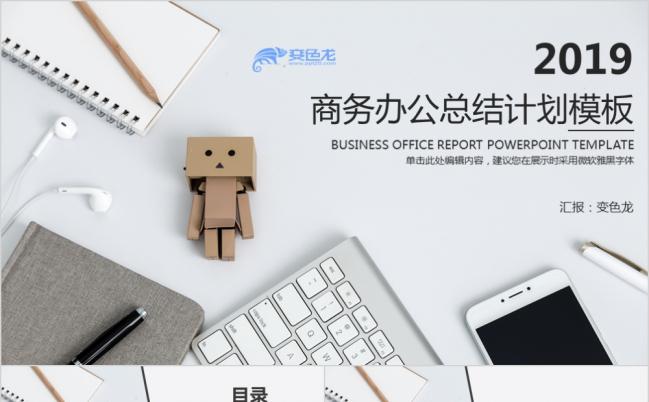 2019创意精致商务办公工作计划总结PPT模版缩略图