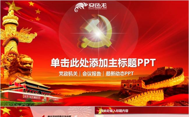 党政机关反腐倡廉庄严大气总结PPT模板缩略图