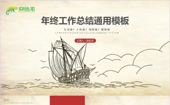 2019扬帆远航年终工作总结新年工作计划工作汇报ppt模板缩略图