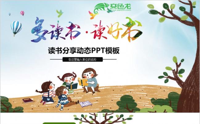 2019学校教育教学读书分享培训动态PPT模板缩略图