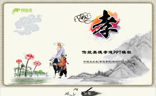 古典水墨孝道传统美德教育文化宣传PPT模板缩略图