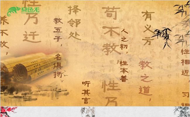 水墨中国风三字经国学文化培训教育课件PPT模板缩略图