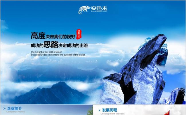 科技股份有限公司企业介绍宣传PPT模板缩略图