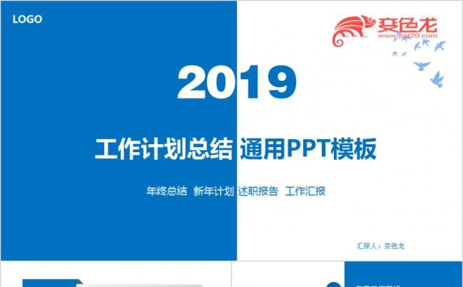 2019蓝色整洁商务工作总结计划ppt模板缩略图
