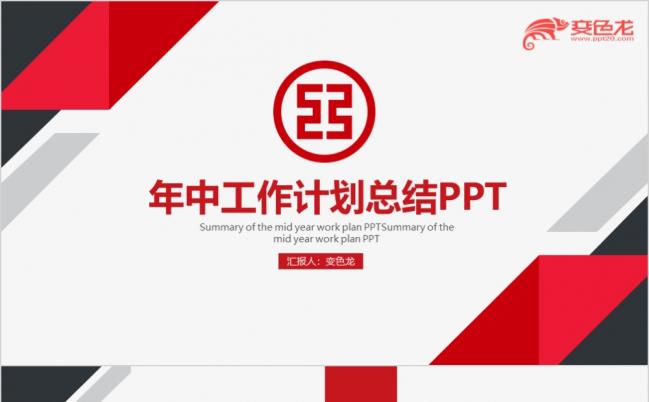 中国工商银行工行年中月度总结汇报PPT模板缩略图