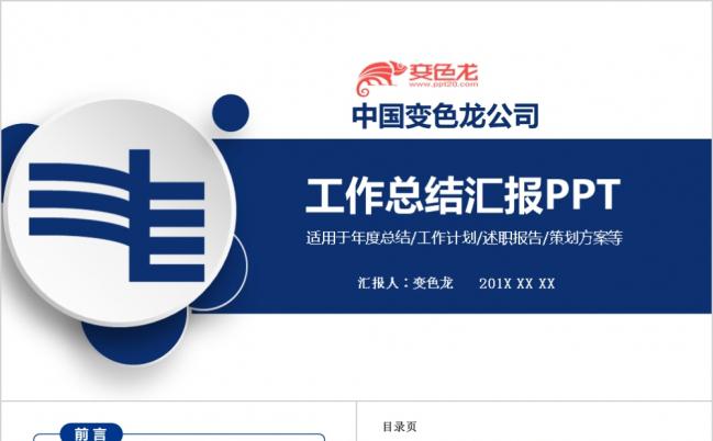 蓝色商务大气中国南方电网公司工作汇报PPT模板缩略图