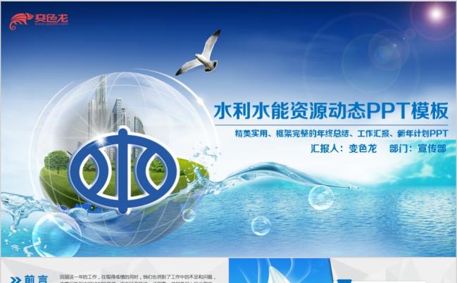 2019精美实用水利水能资源动态PPT模版缩略图