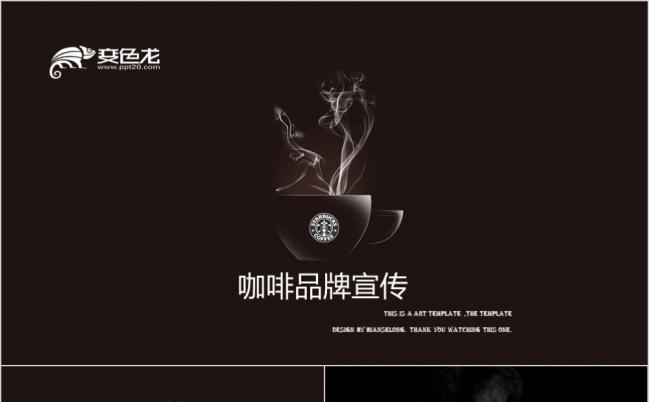 精美高端星巴克咖啡品牌推广营销介绍PPT模版缩略图