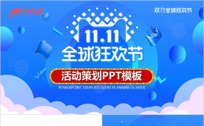 精美大方双十一天猫商城活动策划方案PPT模版缩略图