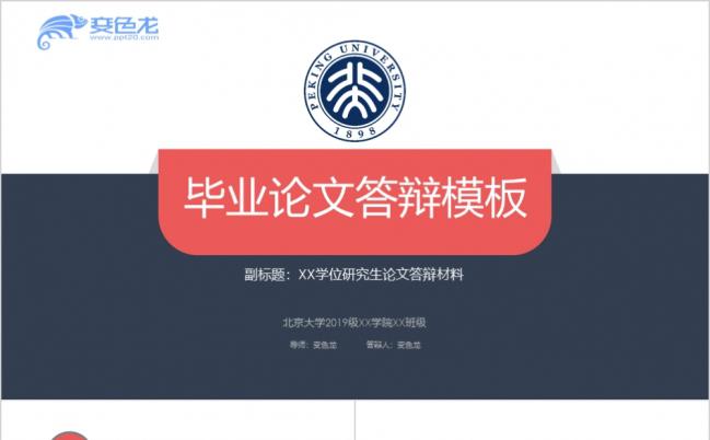 简约时尚商务毕业论文答辩PPT模版缩略图