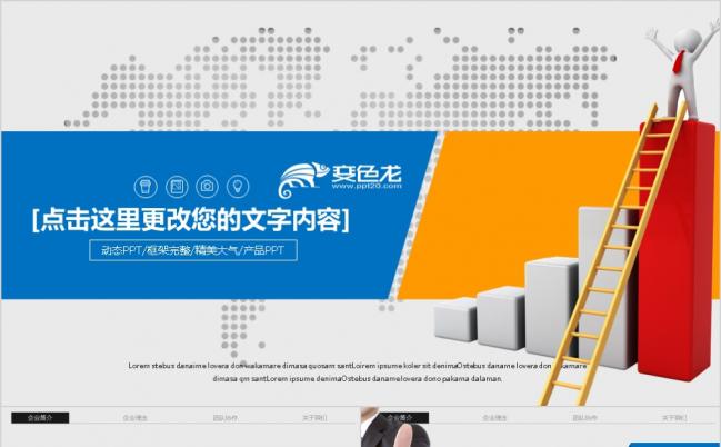 商务扁平化工作计划述职报告动态PPT模板缩略图