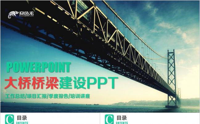 清新精美桥梁建筑设计工作总结项目汇报培训讲座PPT模板缩略图