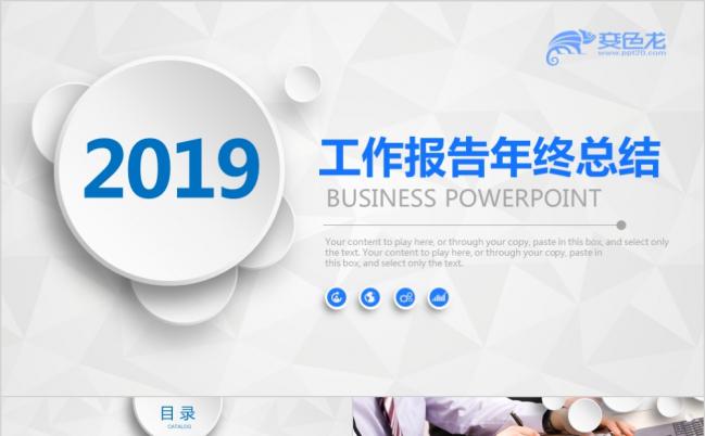 2019简约微粒体商务风项目汇报ppt模板缩略图