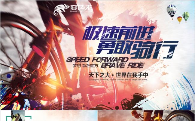 突破极限自行车骑行俱乐部户外活动PPT模板缩略图