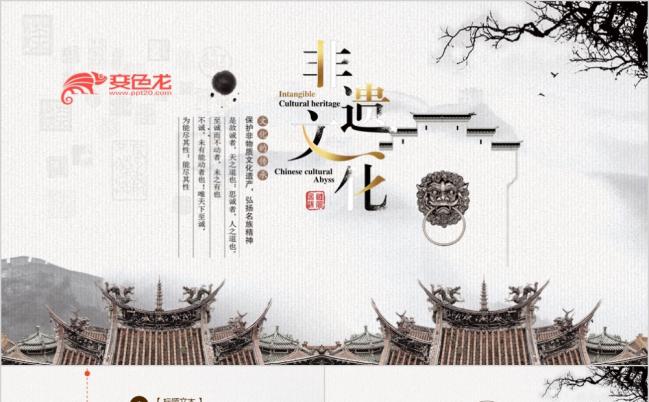 古典淡雅中国风民俗传统非物质文化推广PPT模版缩略图