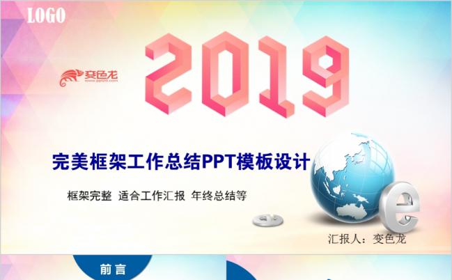 简约年终总结通用动态PPT模板缩略图
