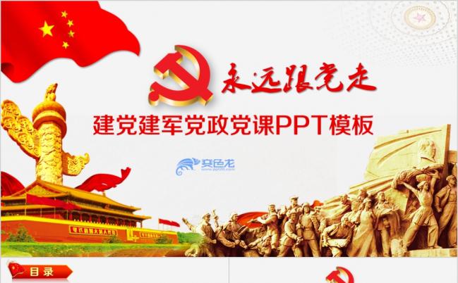 红色精致八一建军节建党党史PPT模版缩略图