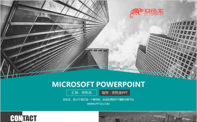 精致简约商务科技公司述职报告PPT模版缩略图