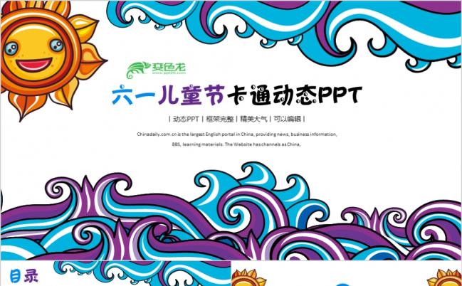 卡通风儿童节幼儿园小学亲子活动PPT模板缩略图
