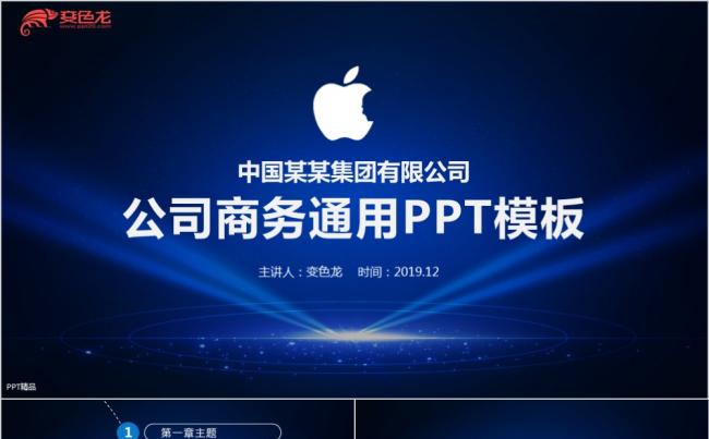 2019年公司商务办公企业介绍通用PPT模板缩略图