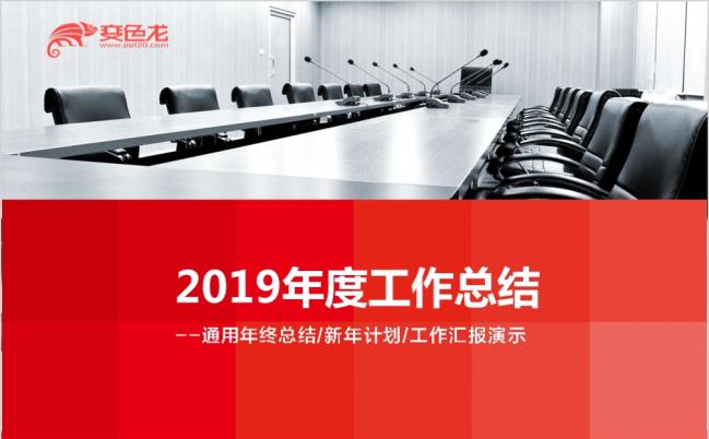 红色欧美风商务汇报工作总结新年计划ppt模板缩略图
