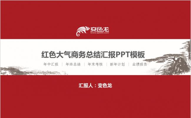2019大气商务通用工作汇报PPT模板缩略图