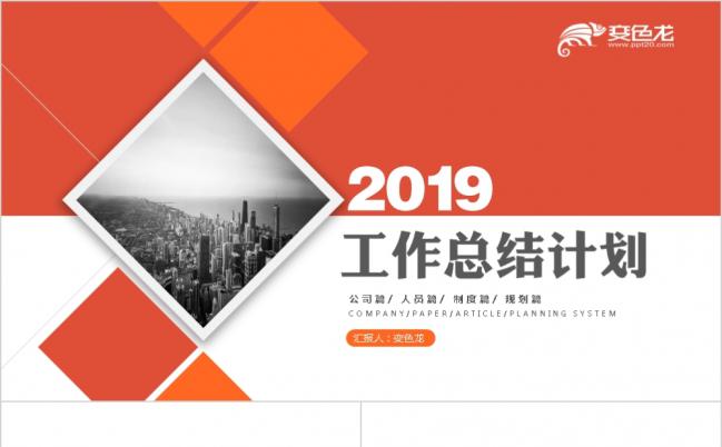 2019红色经典年终工作总结新年工作计划ppt模板缩略图