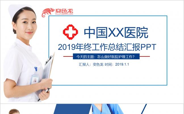 医院护士护理工作总结PPT模板缩略图
