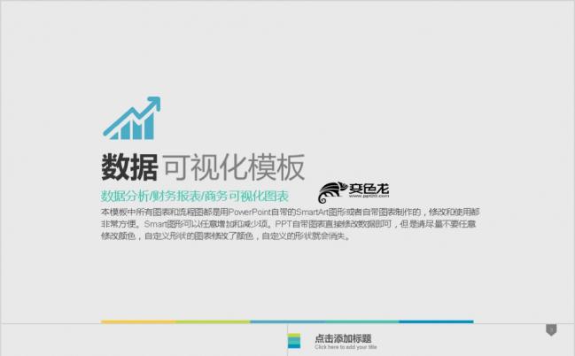 商务数据可视化图表数据分析财务报表业绩汇报计划PPT模板缩略图