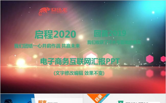 电子商务互联网手机应用APP微商PPT模板缩略图