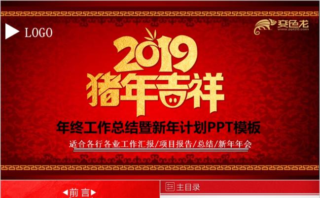 2019红色精致大气年终工作总结计划PPT模板缩略图