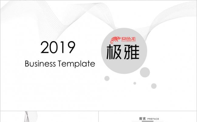 实用简洁企业介绍总结汇报培训演讲PPT模板缩略图