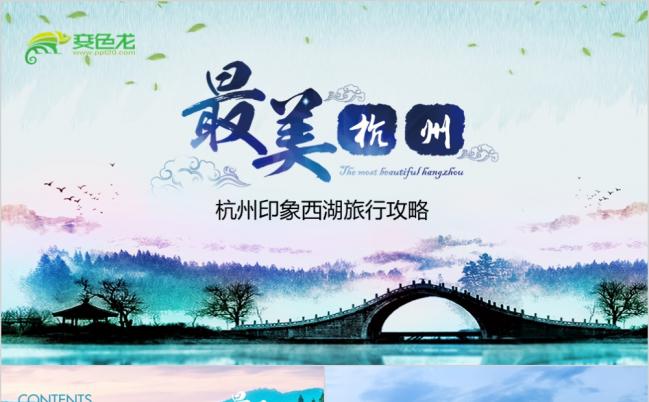 杭州印象西湖旅行攻略旅游风土人情介绍PPT模板缩略图