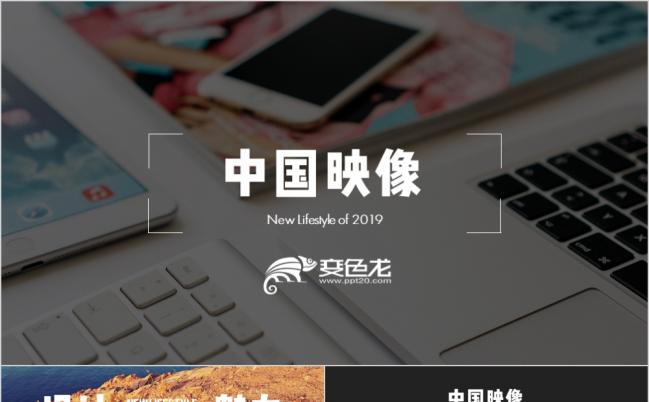 中国映像简约唯美创意艺术广告PPT模板缩略图
