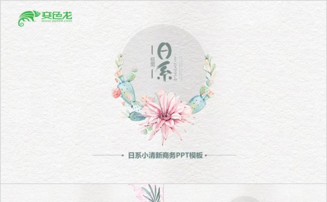 日式小清新工作计划个人述职通用PPT模板缩略图
