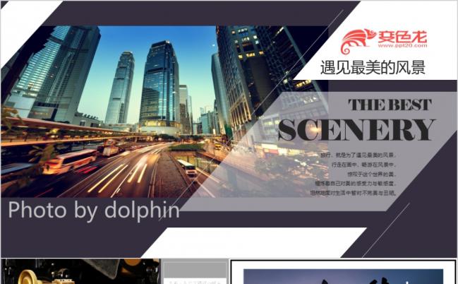 现代化旅游相册旅游照片摄影摄像动态电子相册展示PPT模板缩略图