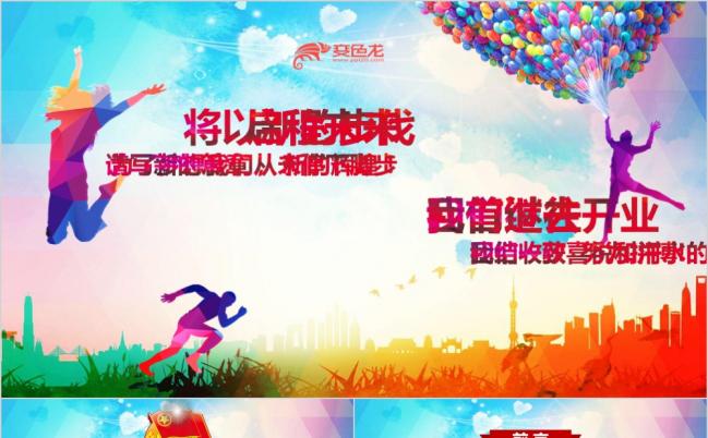 2019青春正能量共青团团委PPT模板缩略图