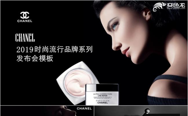 2019香奈儿CHANEL品牌营销推广商业计划书PPT模板缩略图