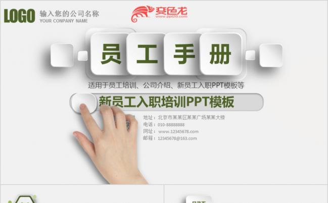新员工入职培训公司管理制度培训教师暑期培训PPT模板缩略图