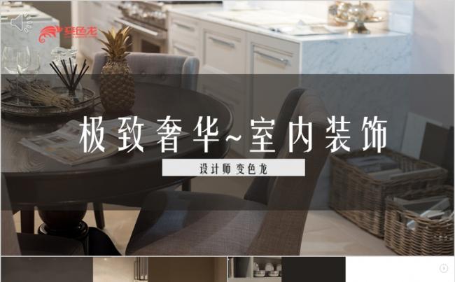 欧美风装潢设计软装案例PPT模板缩略图