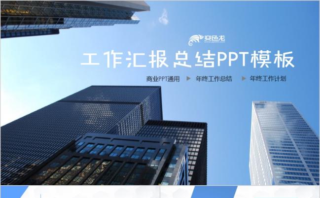 蓝色科技通用工作总结PPT模板缩略图